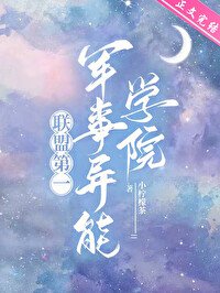 聯盟第一軍校